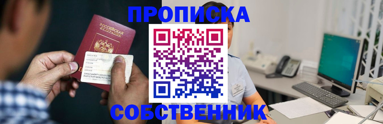 прописка поиск в Хилке